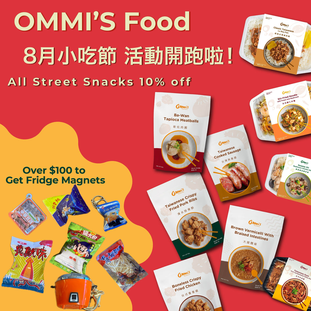 📣 OMMI’s Food Street Snack Festival is ON! 🎉 | OMMI’s Food 小吃節開跑啦！