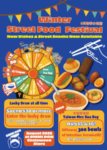 OMMI DON August Street Food Festival is ON!｜OMMI DON 八月小吃節 正式開跑啦！