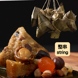 Abalone and Scallop Black Truffle rice dumpling(3pc-string) | 鮑魚干貝松露粽(3顆-整串)