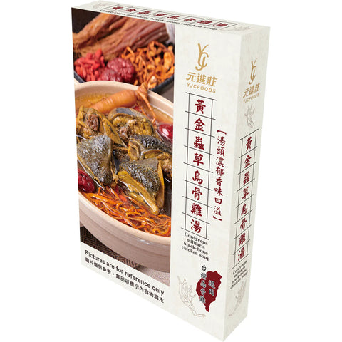 Cordyceps militaris black bone chicken soup｜元進莊 黃金蟲草烏骨雞湯400G