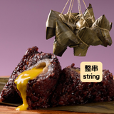 Salty Yolk Lava with Taro purple sticky rice dumpling(6pc-string) | 紫米香芋流心粽(6顆-整串)